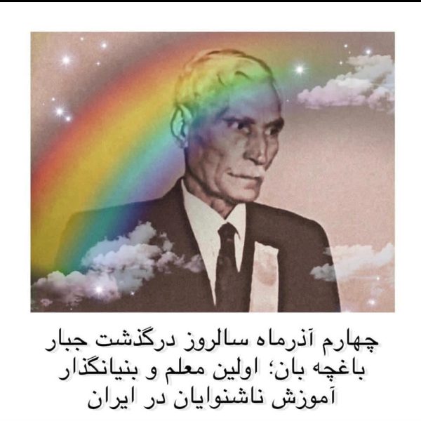 اولین معلم ناشنوایان
